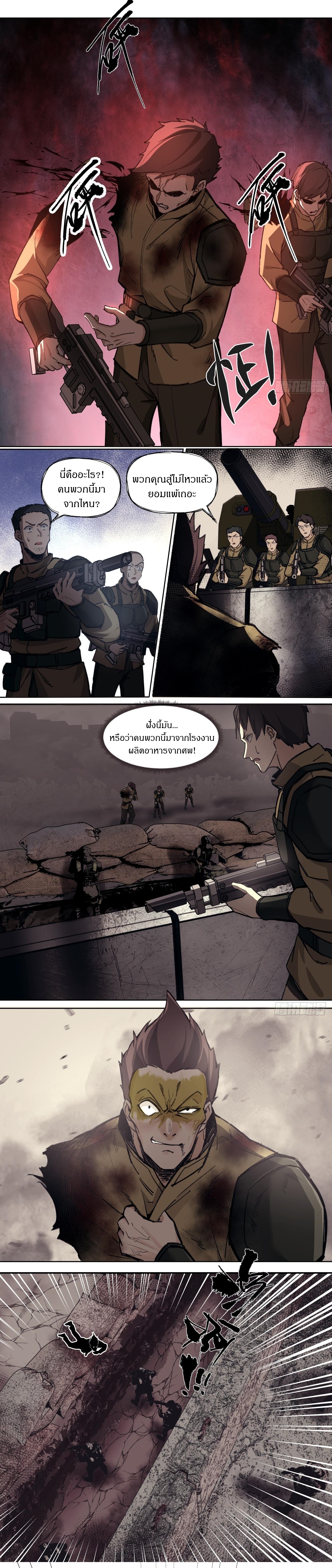 สงครามเทอร์ร่า ตอนที่ 28 หน้า 11