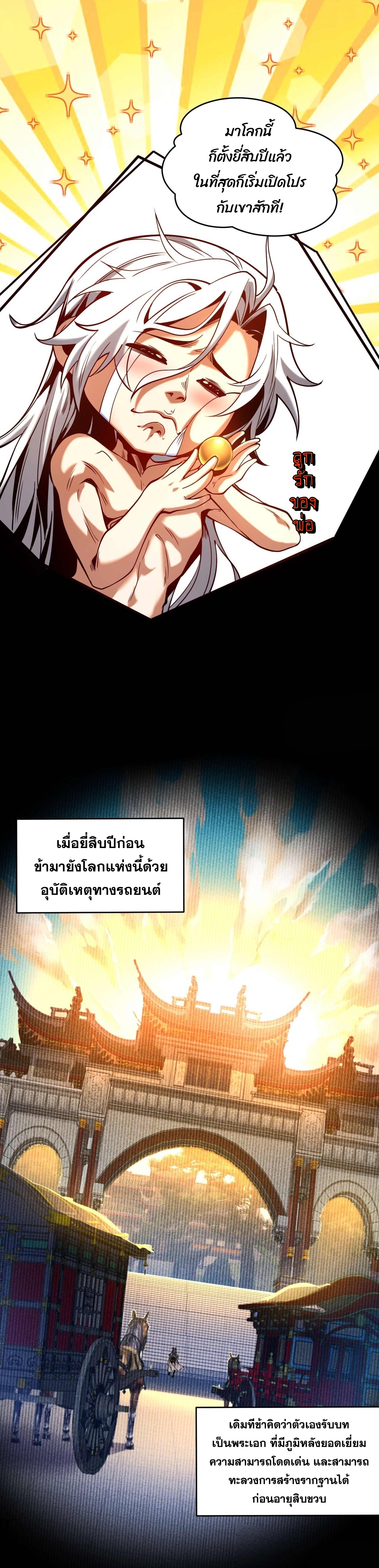 ข้าขอบ่มเพาะศิษย์แบบชิวๆ ก็แล้วกัน! (ชนจีน) ตอนที่ 3 หน้า 2