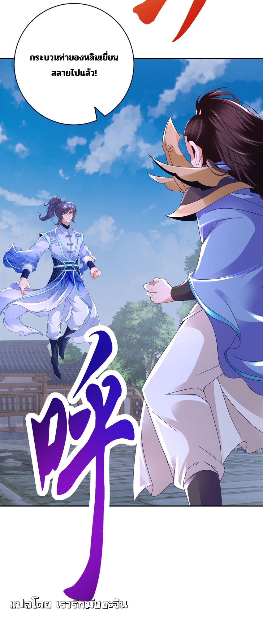 จักรพรรดิวิญญาณศักดิ์สิทธิ์ (ทันจีน) ตอนที่ 358 หน้า 28