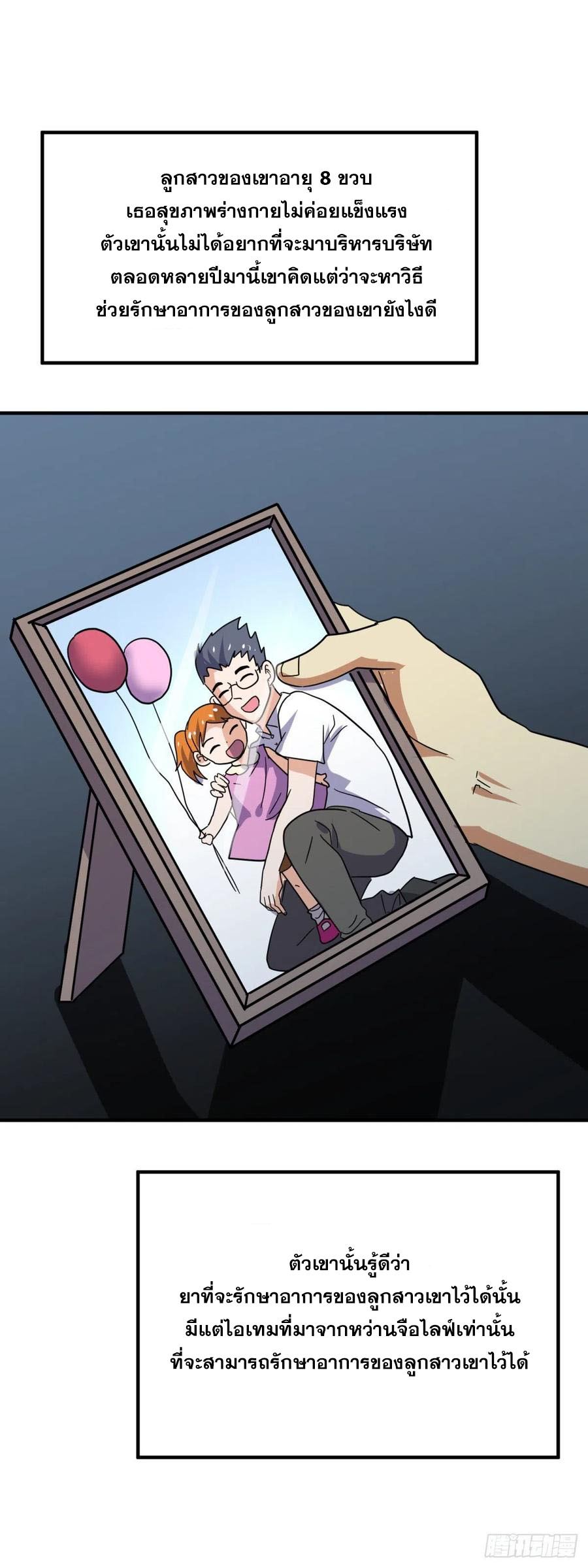 ระบบไลฟ์สด เจ้าพ่อสายเปย์ ตอนที่ 59 หน้า 24