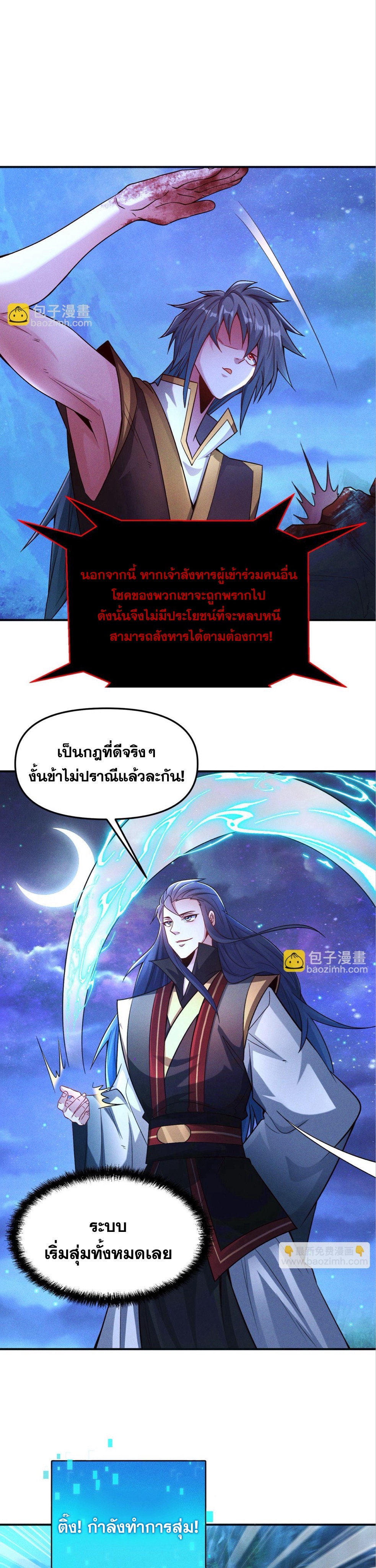 ข้ามีระบบที่สามารถอัญเชิญเทพและปีศาจได้ ตอนที่ 120 หน้า 14