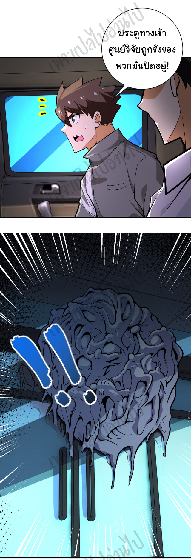 Apocalyptic Super System ตอนที่ 245 หน้า 3