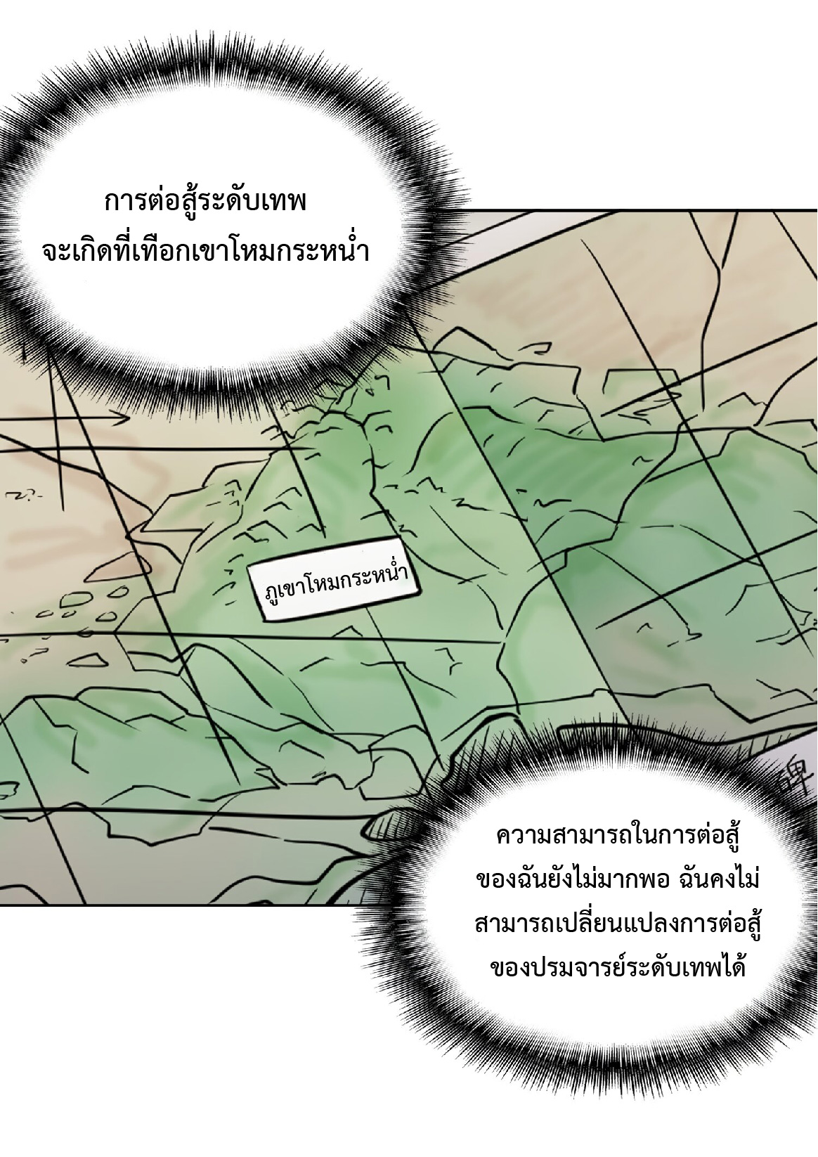 The People On Earth Are Too Ferocious ตอนที่ 129 หน้า 17