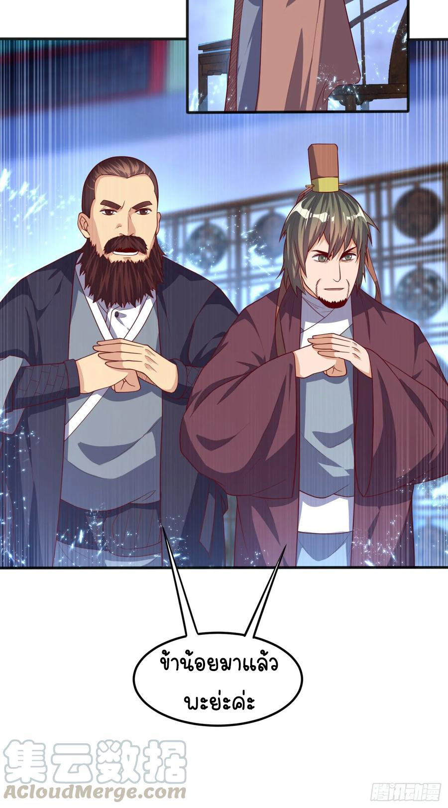 Wu ni ตอนที่ 59 หน้า 21