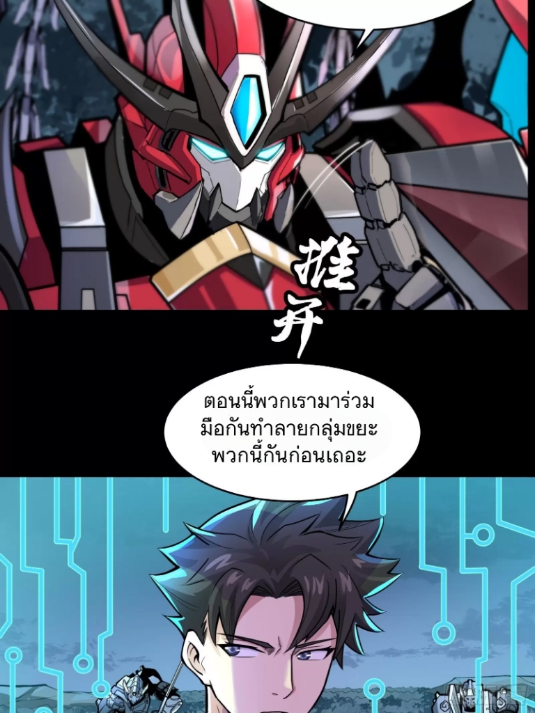 Legend of Star Genera ชนจีน ตอนที่ 20 หน้า 13