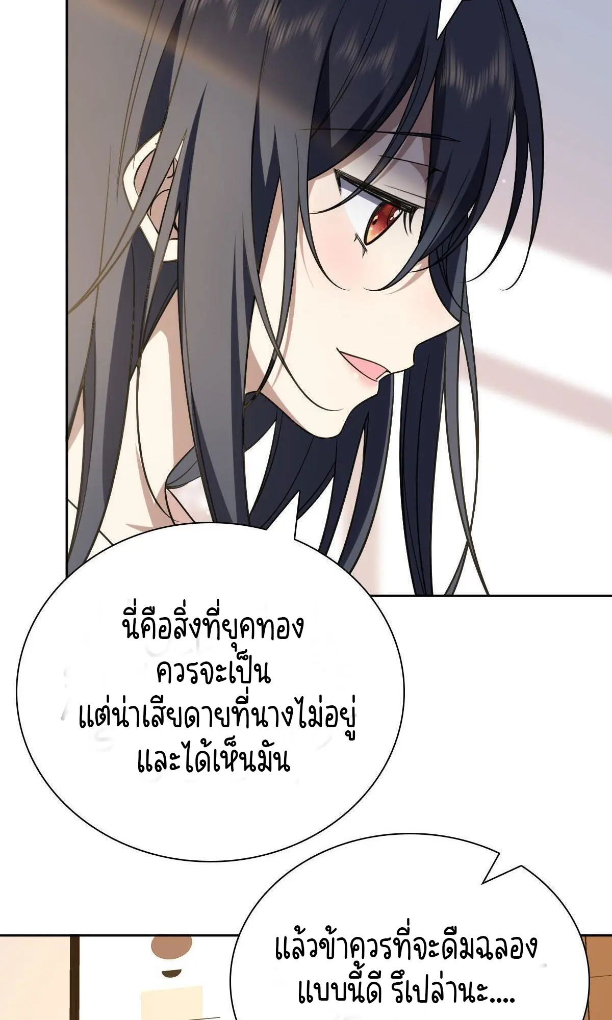 ภรรยาผมเป็นคนเมื่อ1000ปีที่แล้ว My Wife Is From a Thousand Years Ago ตอนที่ 41 หน้า 27