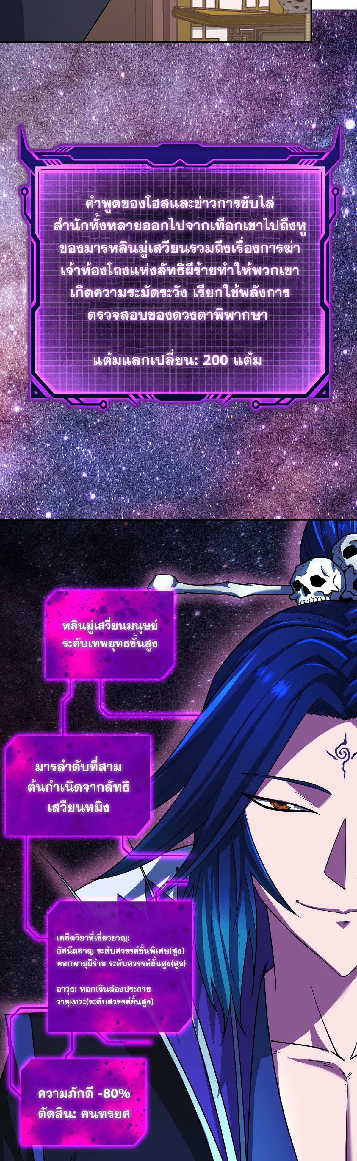 เกิดใหม่ในร่างบรรพบุรุษลัทธิมาร(จบ) ตอนที่ 4 หน้า 37