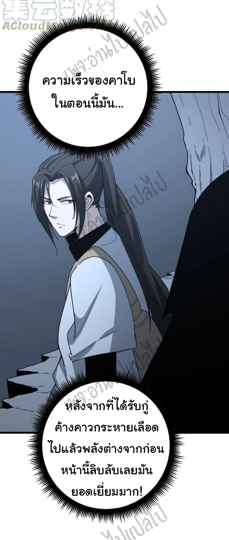 Bad Hand Witch Doctor สุดยอดพ่อมดหมอผี ตอนที่ 127 หน้า 13