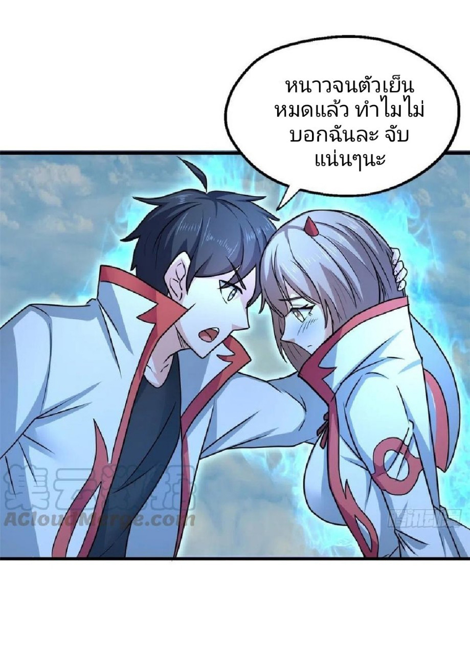 อยู่ดีดีผมก็เป็นลูกเขยราชามังกร ตอนที่ 70 หน้า 10