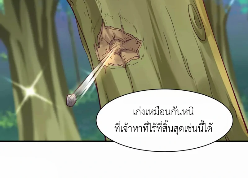 Chaos Alchemist (วิบัติการณ์เทพเซียนโอสถ) ตอนที่ 156 หน้า 44
