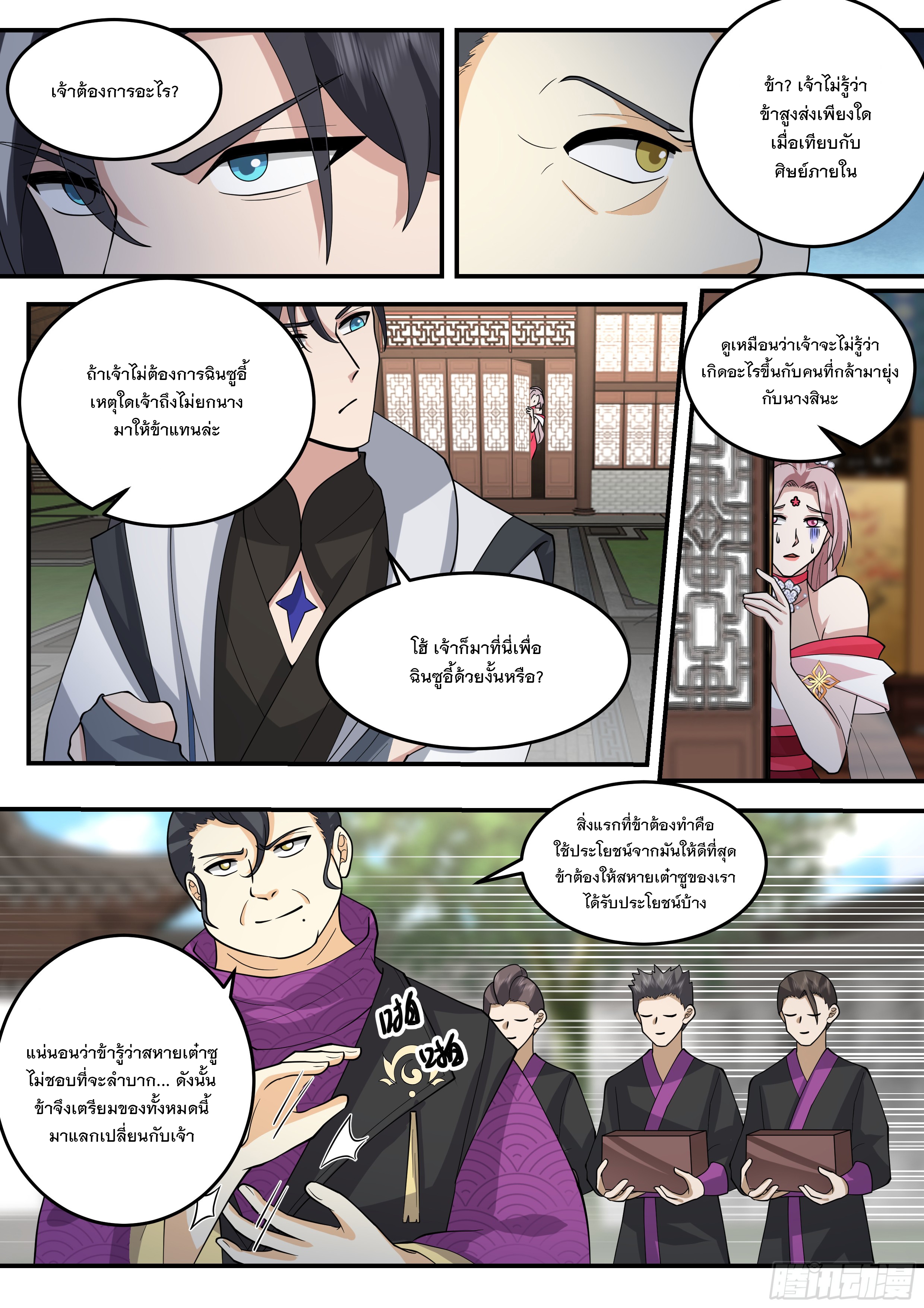 The Big Player of The Demon Clan ตอนที่ 14 หน้า 12