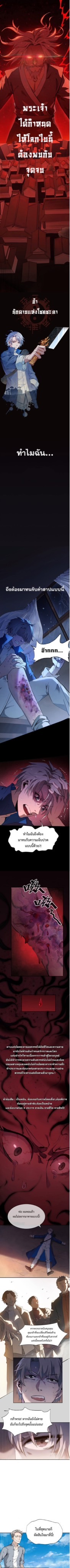 บุรุษแห่งอาณัติสวรรค์ ตอนที่ 1 หน้า 2