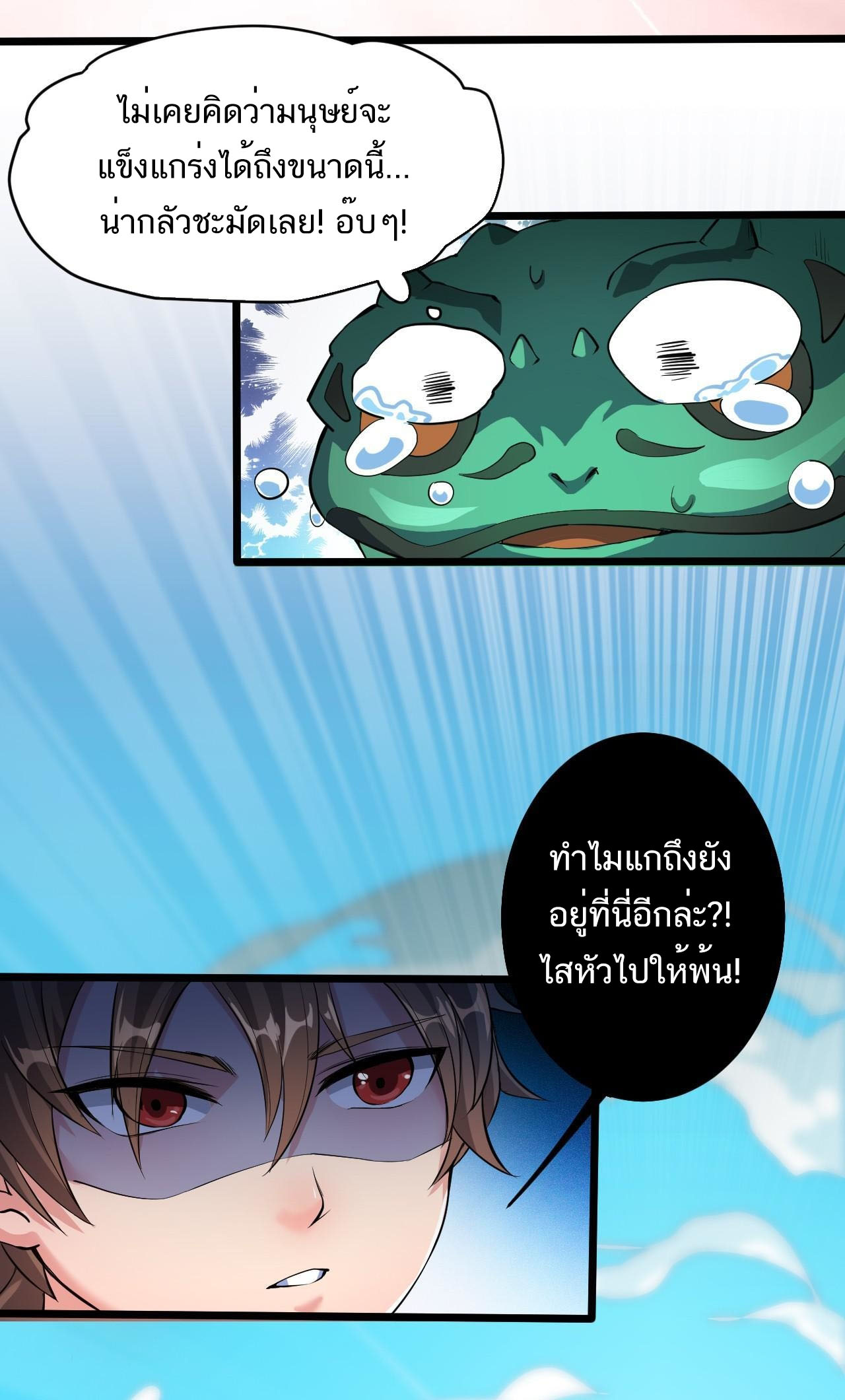 The Daily Life of the Immortal King ตอนที่ 2 หน้า 16