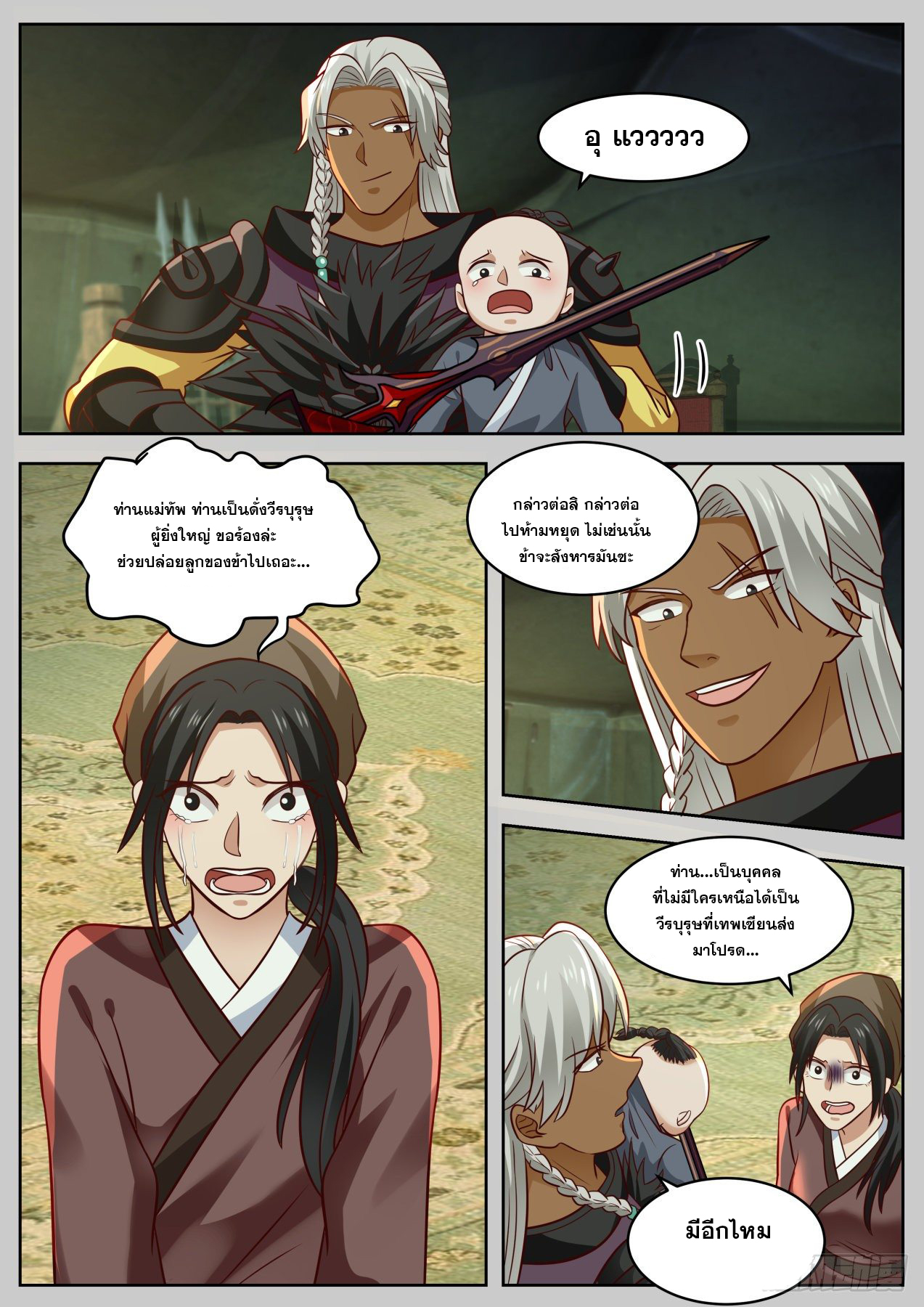 ปฐมบุรุษแห่งยุค (ทันจีน) ตอนที่ 65 หน้า 9