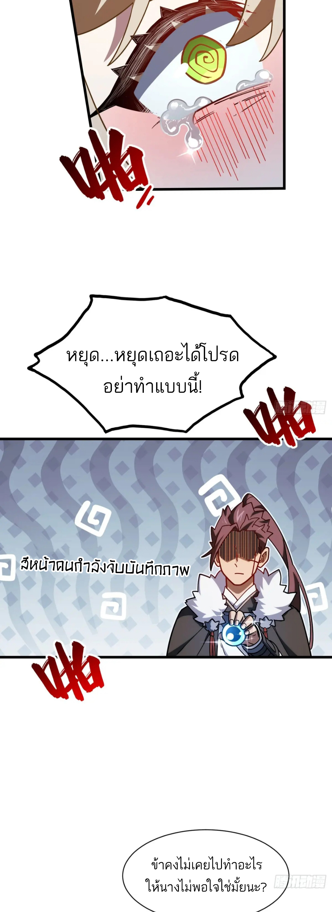 กำเนิดร่างเทวะบรรพกาล ตอนที่ 52 หน้า 37