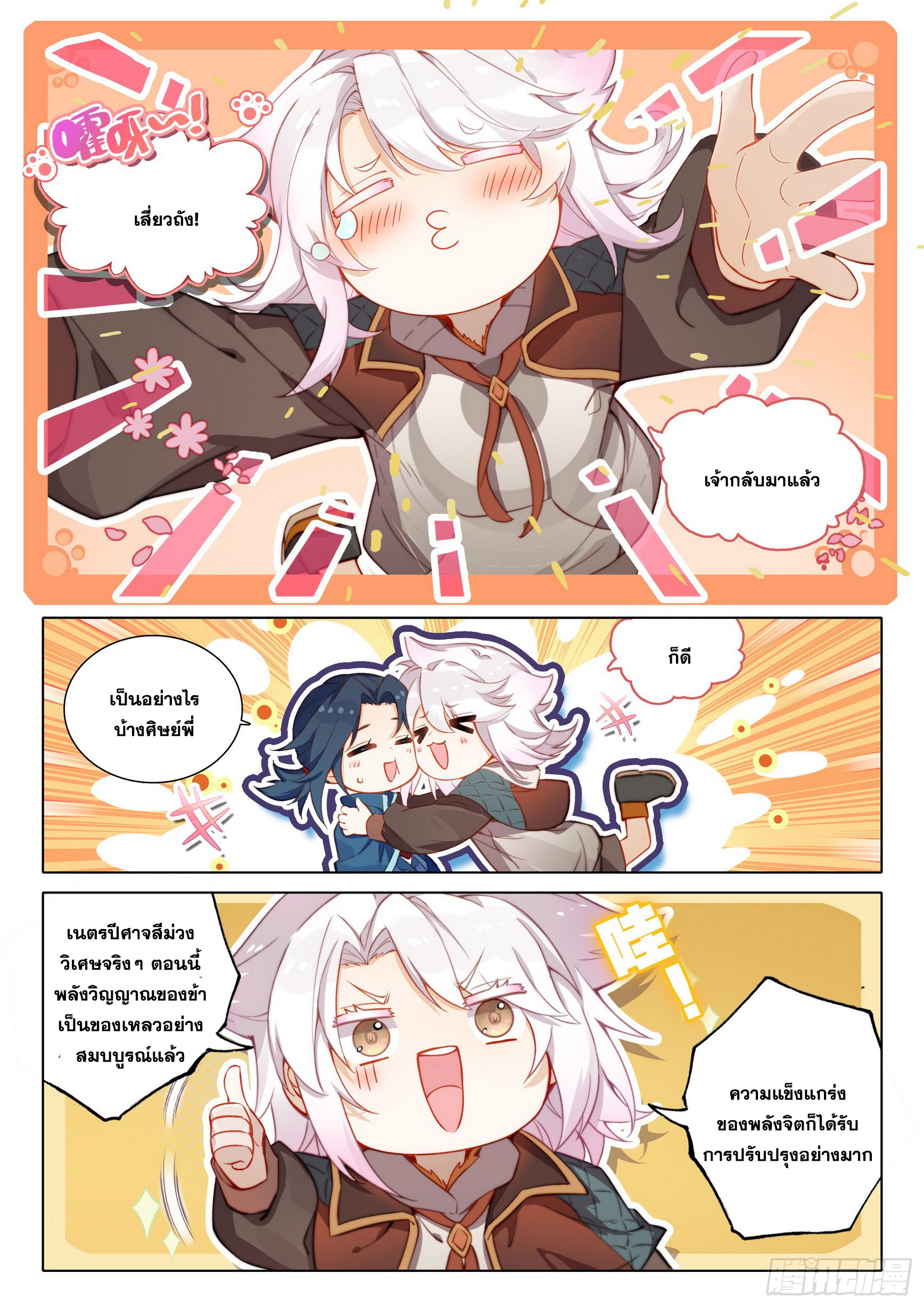 Douluo Dalu 5 - Rebirth of Tang san ตอนที่ 81 หน้า 7