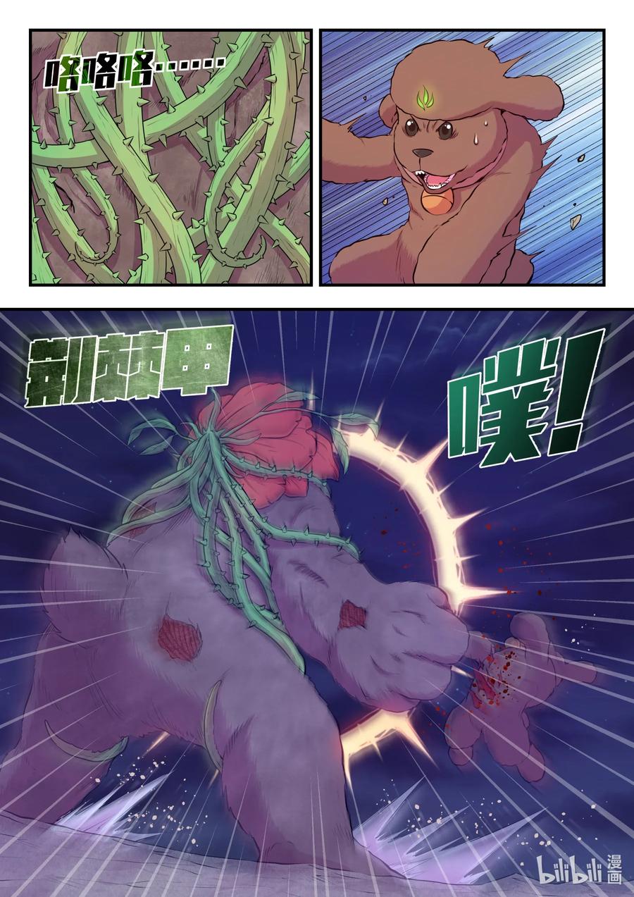 King of Spirit beast - ราชาแห่งสัตว์วิญญาณ ตอนที่ 66 หน้า 5