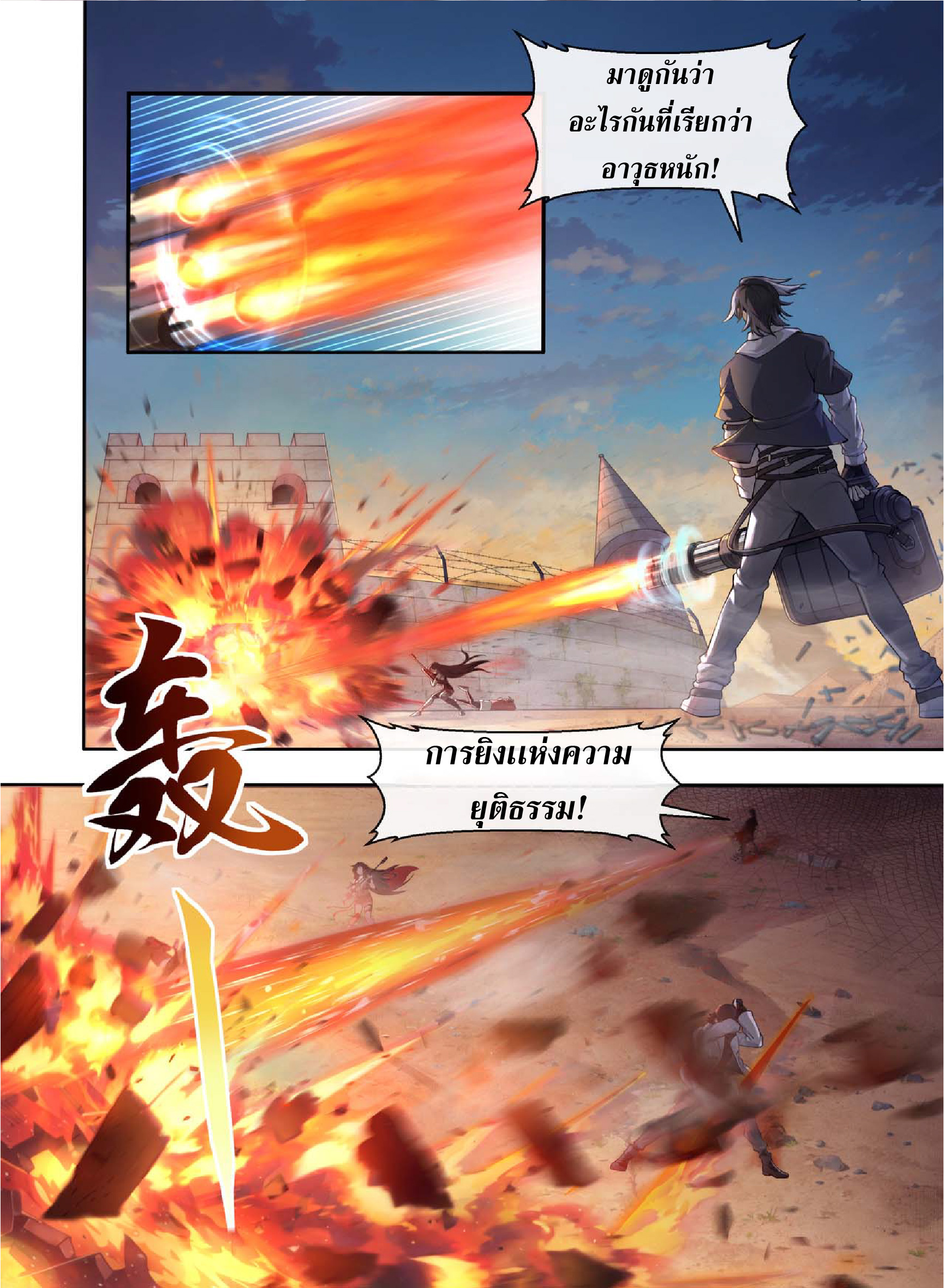 จู้หรงเทพแห่งไฟแห่งภูเขาทะเล ตอนที่ 1 หน้า 24