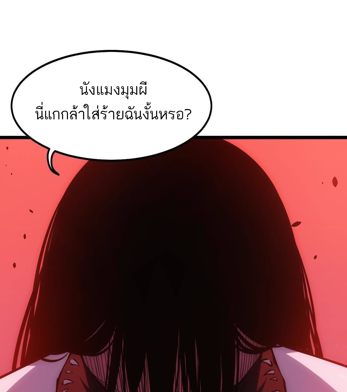 Extremely Evil Game ตอนที่ 9 หน้า 49