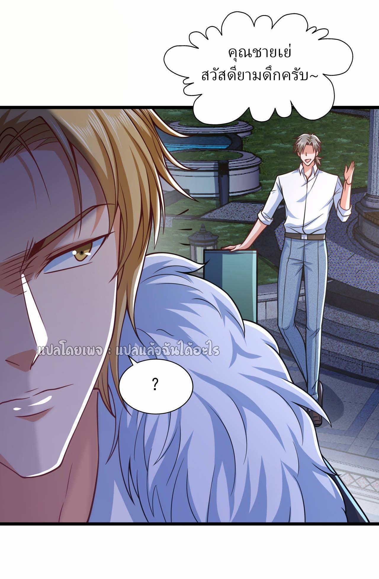 สุดยอดลูกเขยฟ้าประทาน ตอนที่ 19 หน้า 33