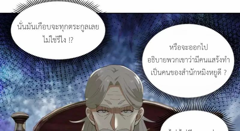 Chaos Alchemist (วิบัติการณ์เทพเซียนโอสถ) ตอนที่ 200 หน้า 35