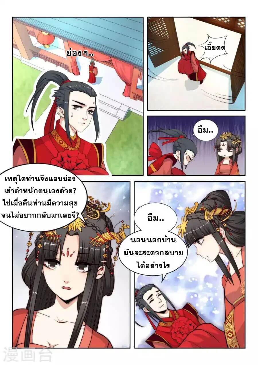 Against the Gods - อสูรพลิกฟ้า ตอนที่ 10 หน้า 4