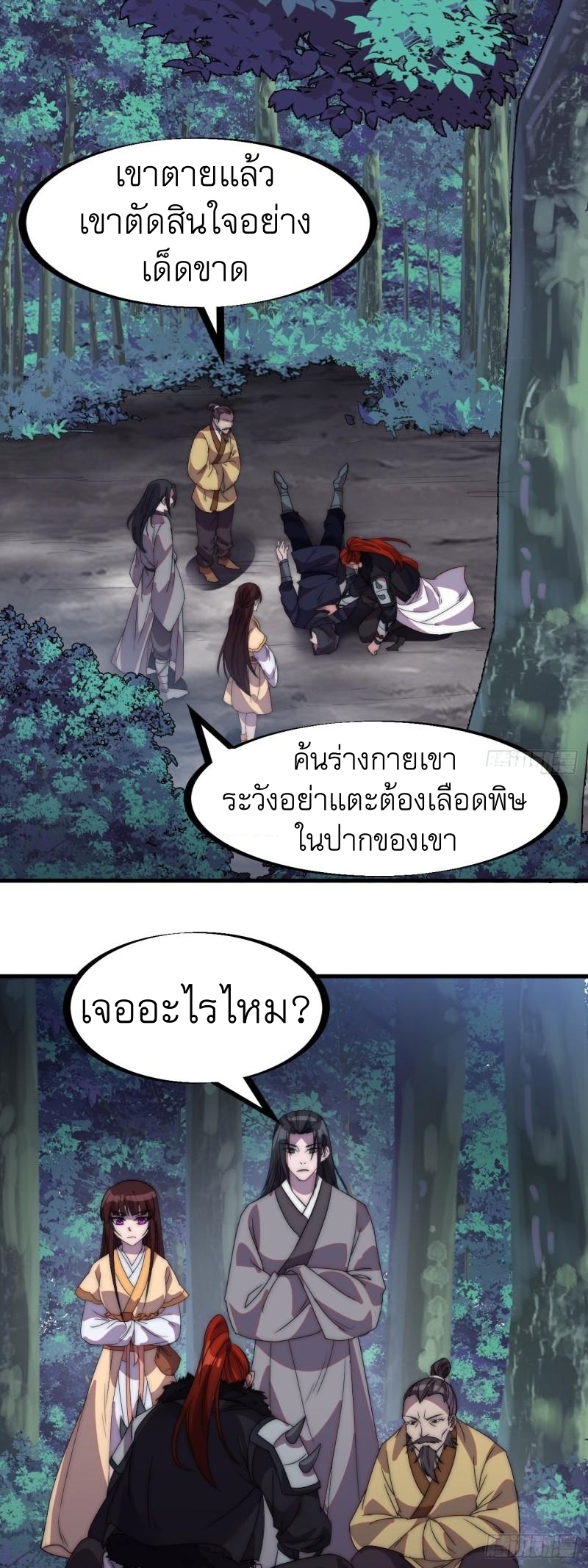 Starting a Mountain ตอนที่ 235 หน้า 6