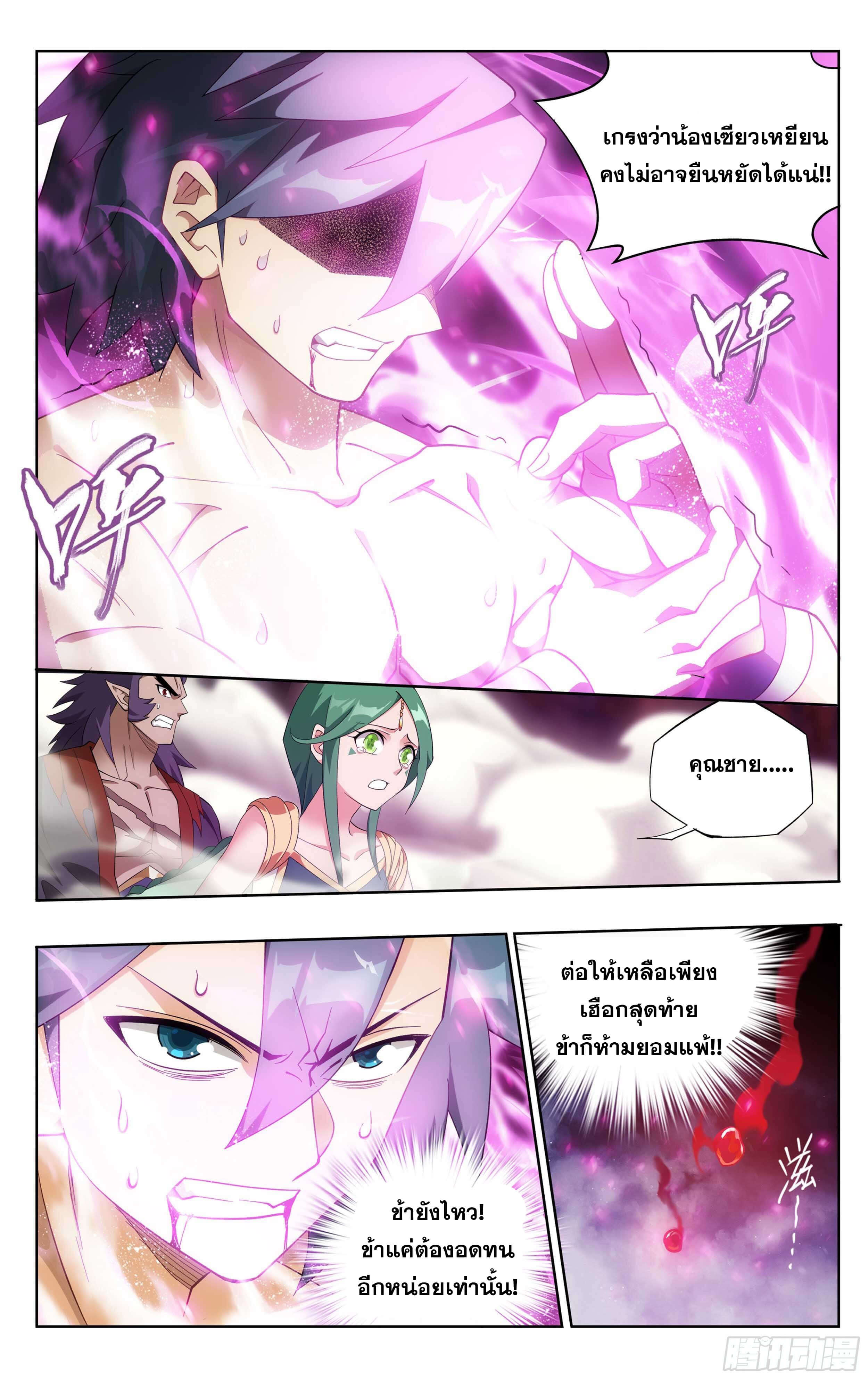 Doupo Cangqiong (ชนจีน) ตอนที่ 38 หน้า 8