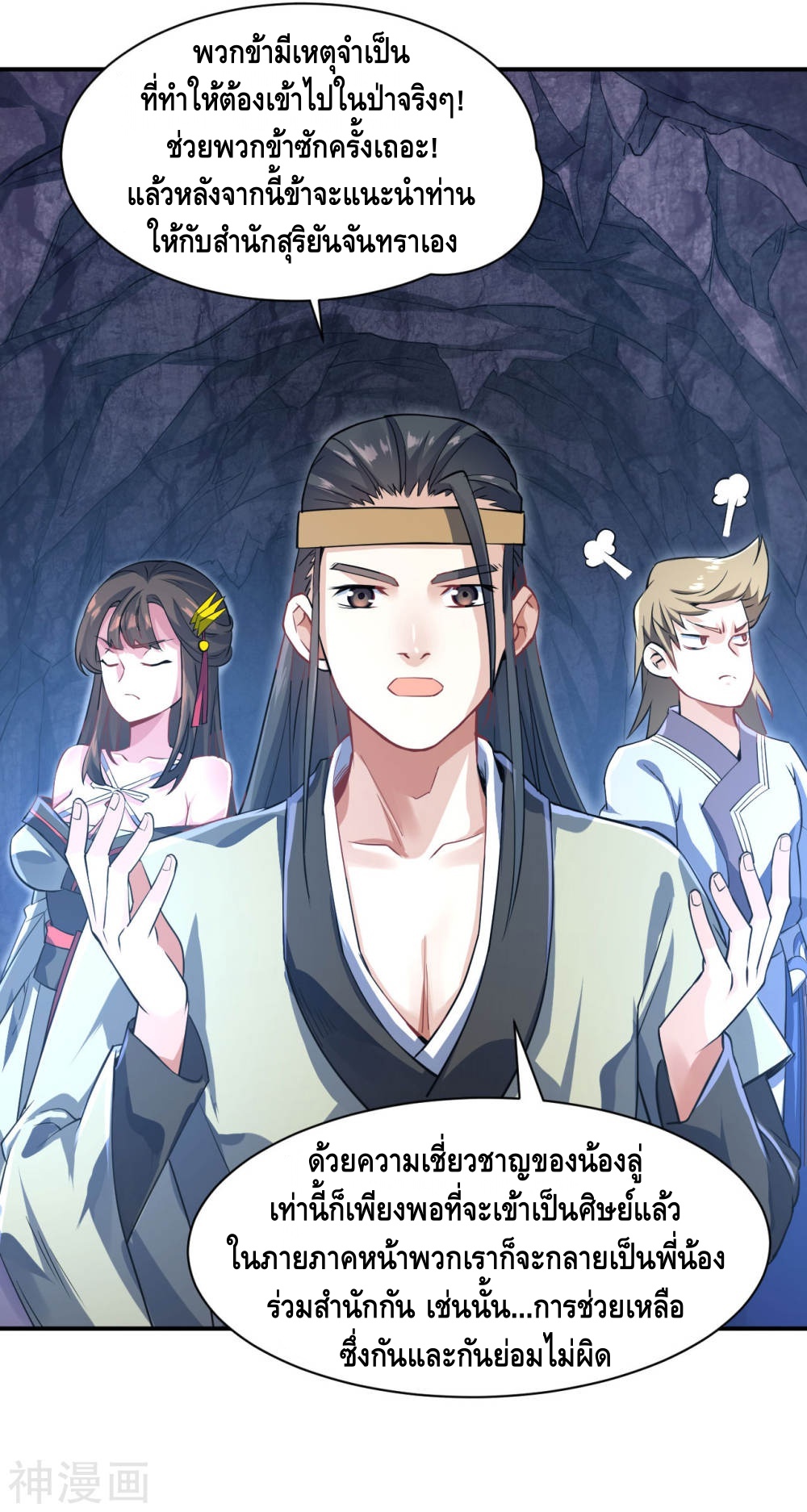 Martial Emperor ตอนที่ 10 หน้า 28