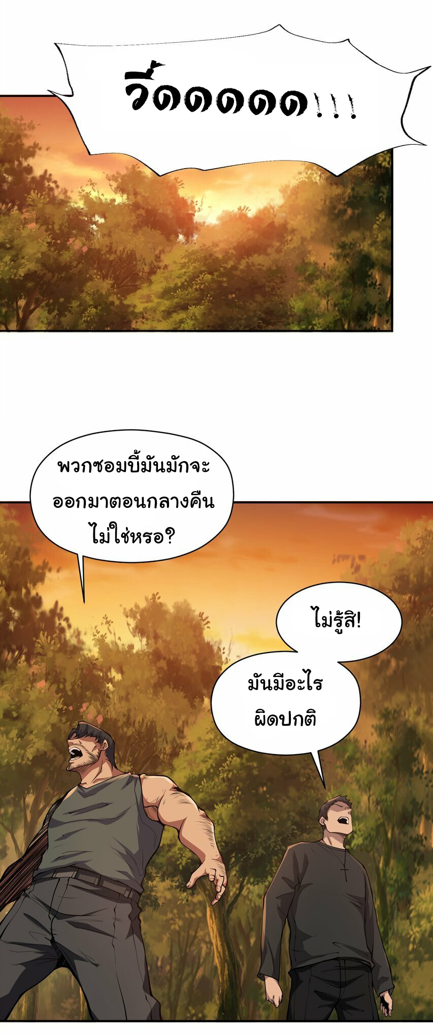 กลับมาเกิดใหม่ในยุคก่อนวันสิ้นโลก! ตอนที่ 20 หน้า 36