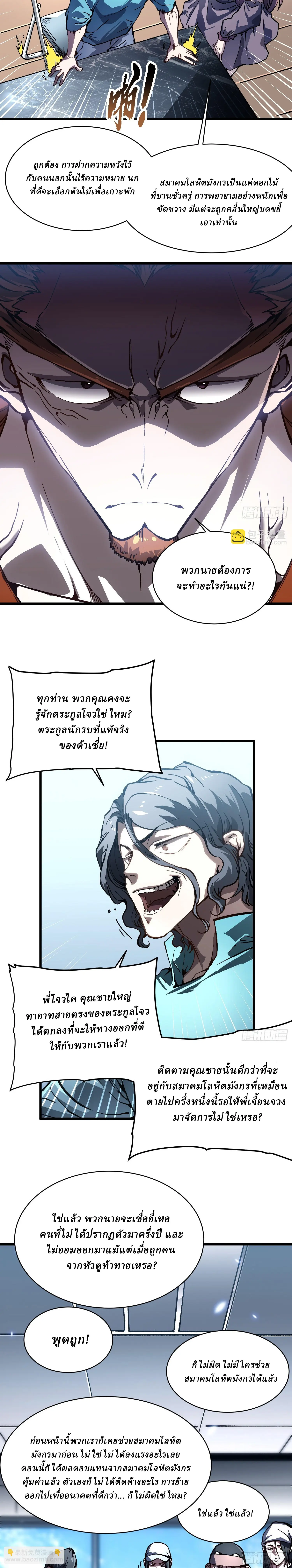 Martial Evolution: Start by Awakening the King of Monsters ตอนที่ 68 หน้า 8