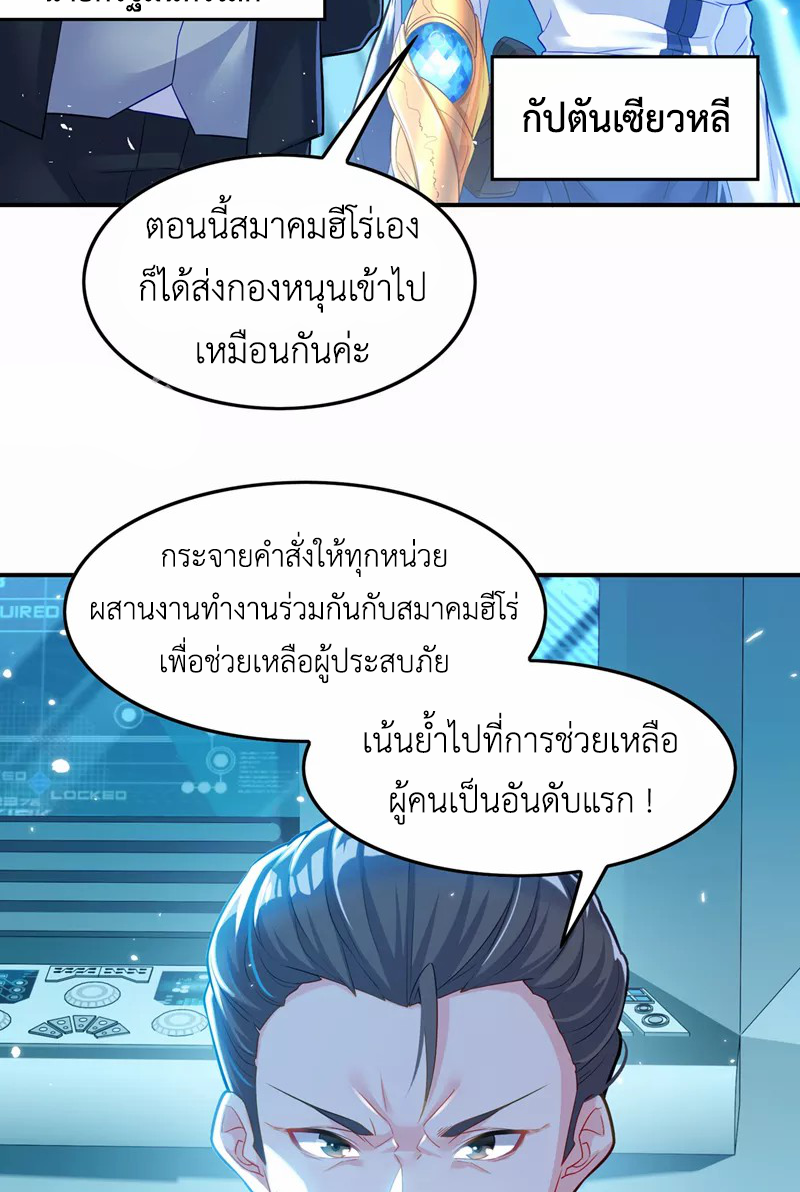 (จบ) Cultivate Immortality in The World of Superpowers (ปรมาจารย์ผู้ฝึกตนในโลกฮีโร่) ตอนที่ 42 หน้า 14