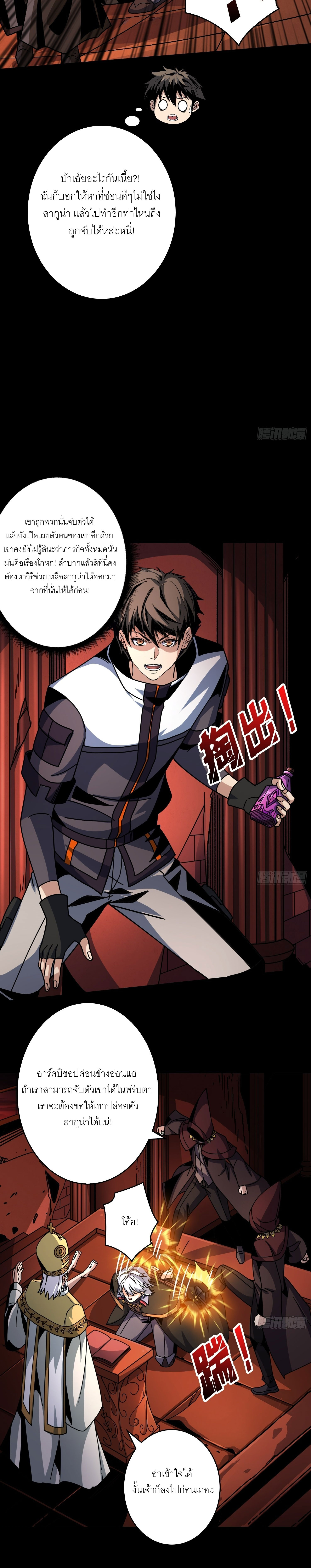 (ชนจีน) IT STARTS WITH A KINGPIN ACCOUNT - จุติจอมราชัน ตอนที่ 221 หน้า 9