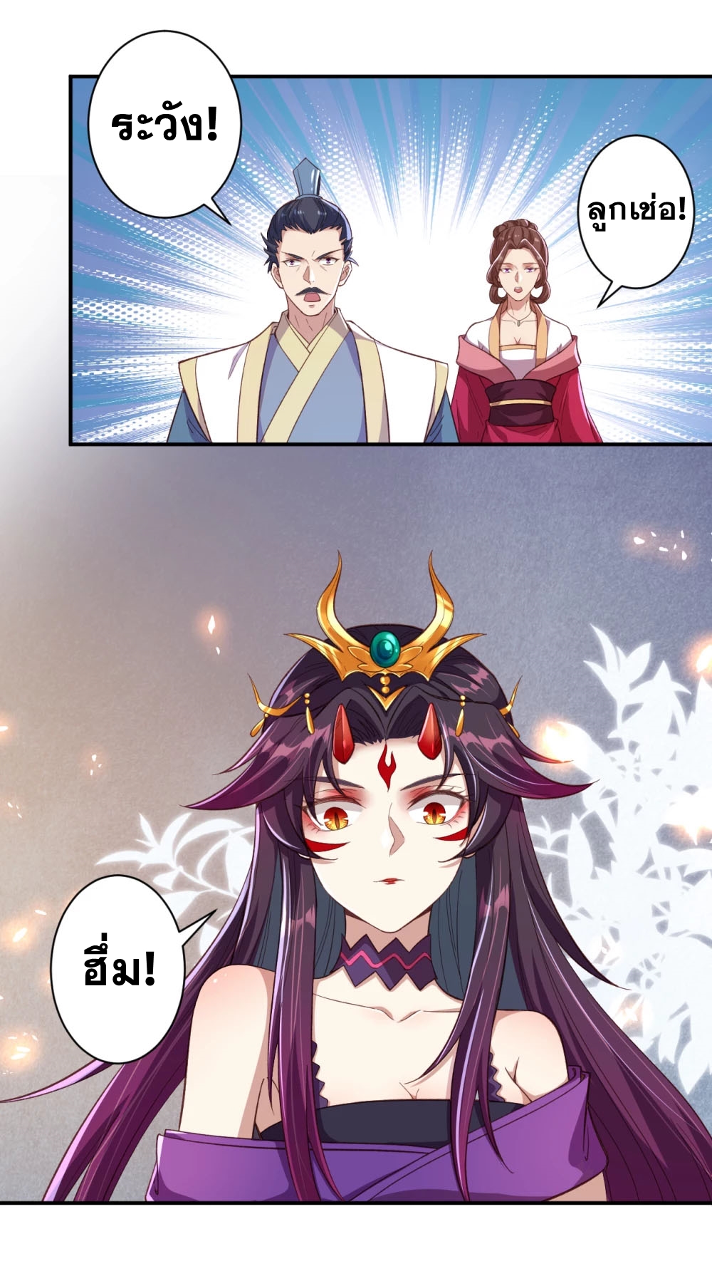 Against the Gods - อสูรพลิกฟ้า ตอนที่ 311 หน้า 16