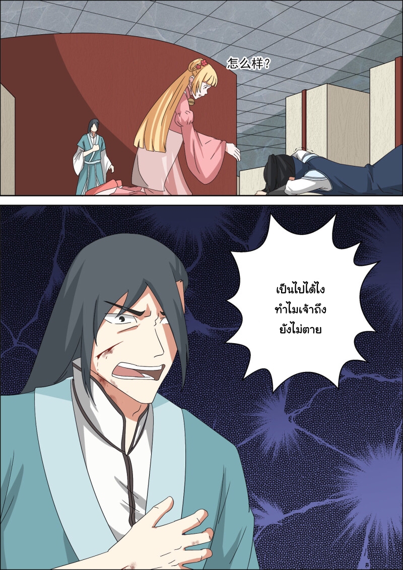 การแก้แค้นของชายผู้โดดเดี่ยว ตอนที่ 44 หน้า 4