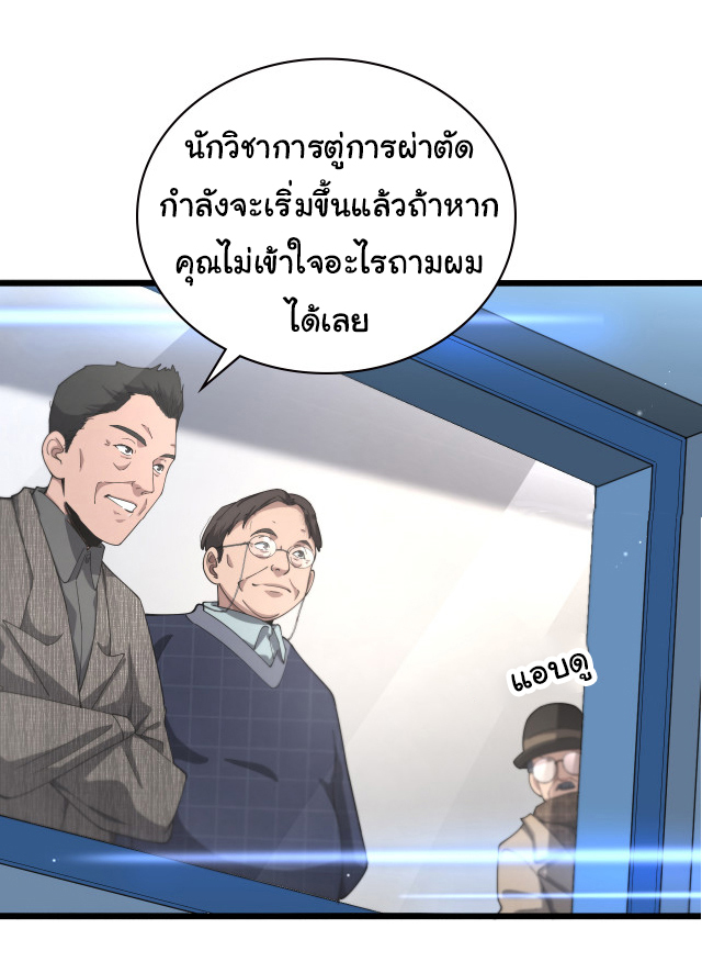 สุดยอดระบบของหมอหลิงหรัน ตอนที่ 201 หน้า 29