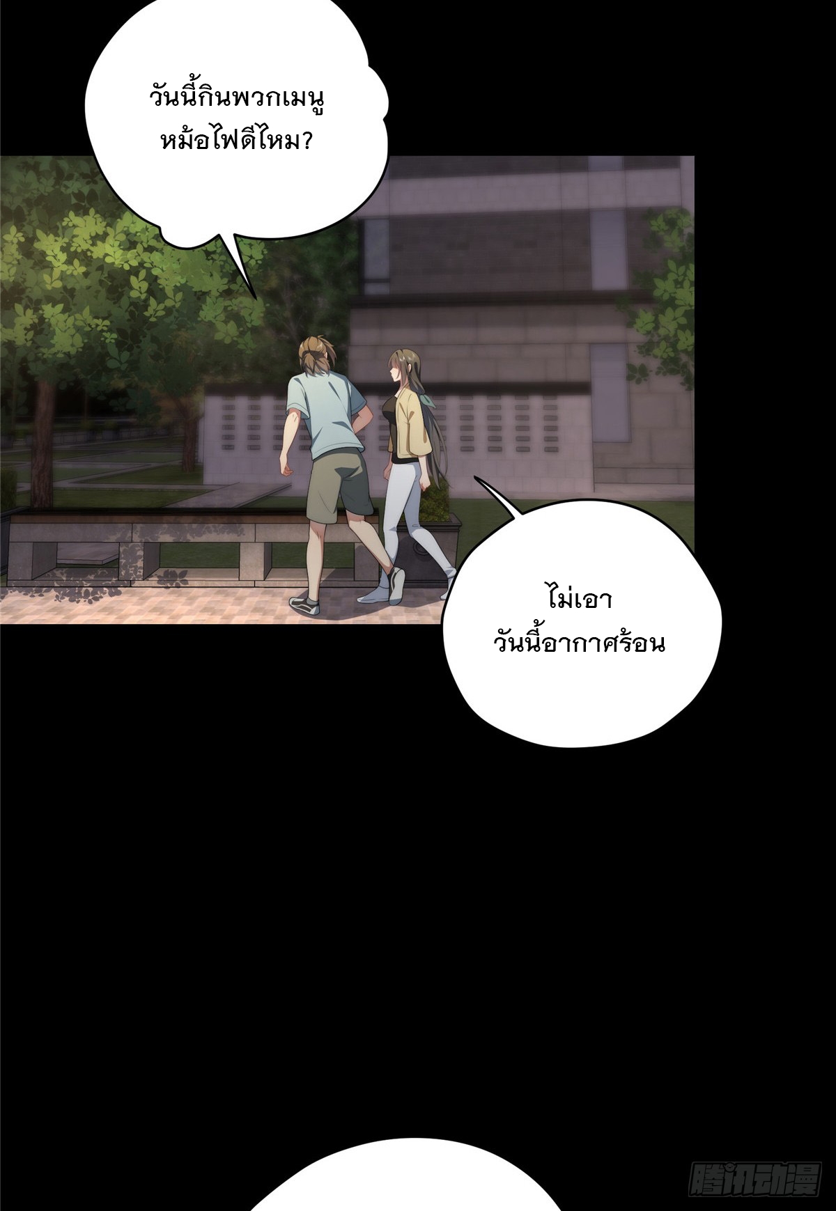 จะทำยังไงดีถ้านางเอกหนีออกมาจากนิยายของฉัน ตอนที่ 37 หน้า 54