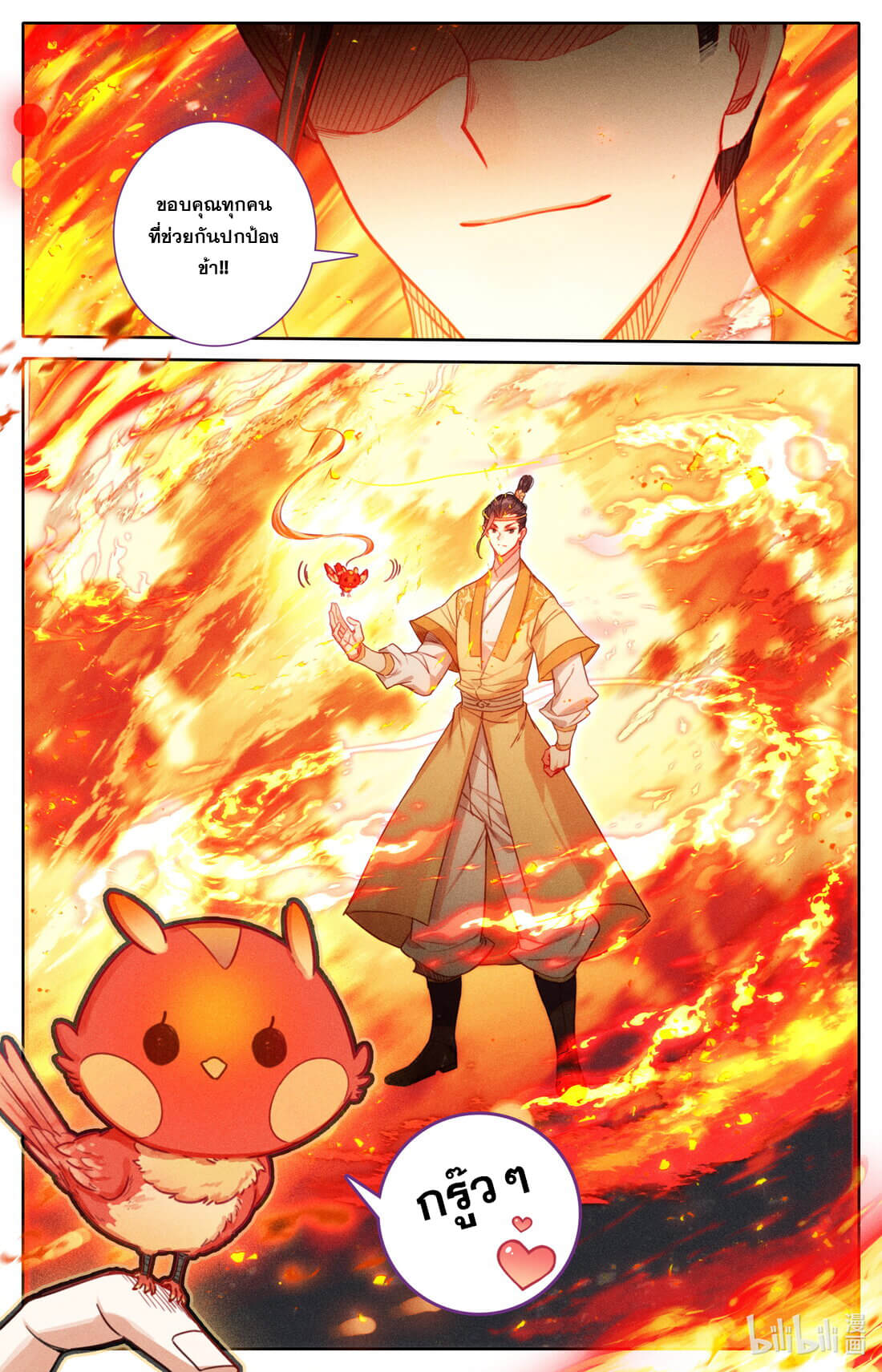 A record of a mortal's journey to immortality(ทันจีน) ตอนที่ 156 หน้า 3