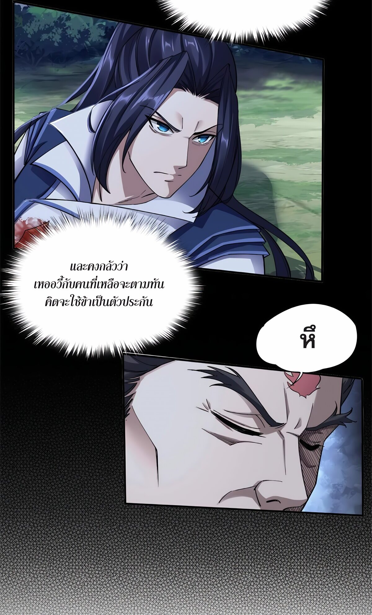 Starting with the Transmigration เกิดใหม่ในต่างโลกกับระบบคำสาปมรณะ (ชนจีน) ตอนที่ 22 หน้า 30