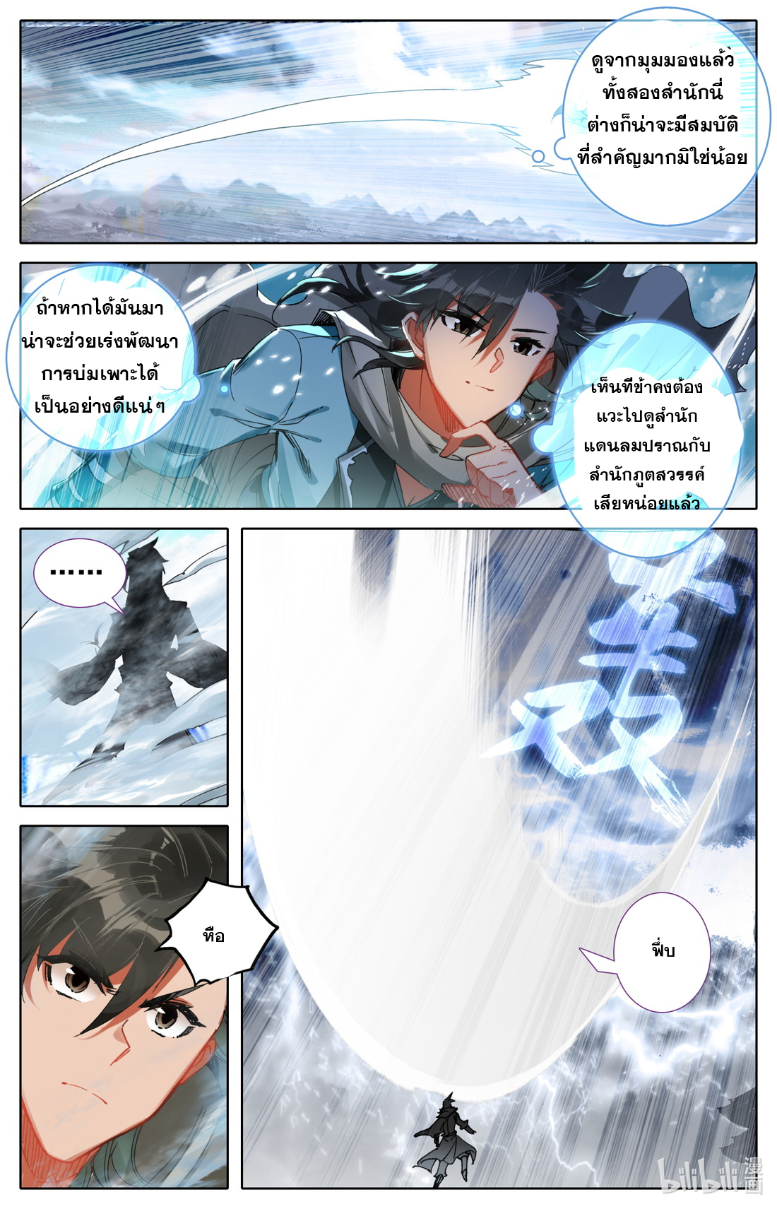 คัมภีร์วิถีเซียน (จบ) ตอนที่ 46 หน้า 2