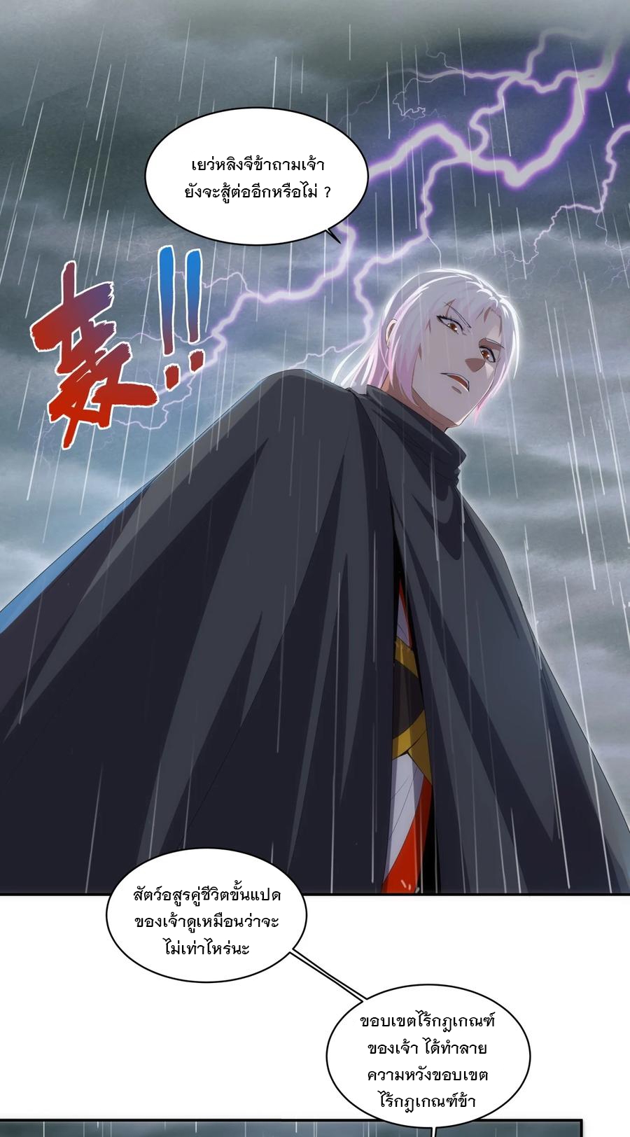 มหาเทพเอกะหมื่นบรรพกาล (จบ) ตอนที่ 69 หน้า 18