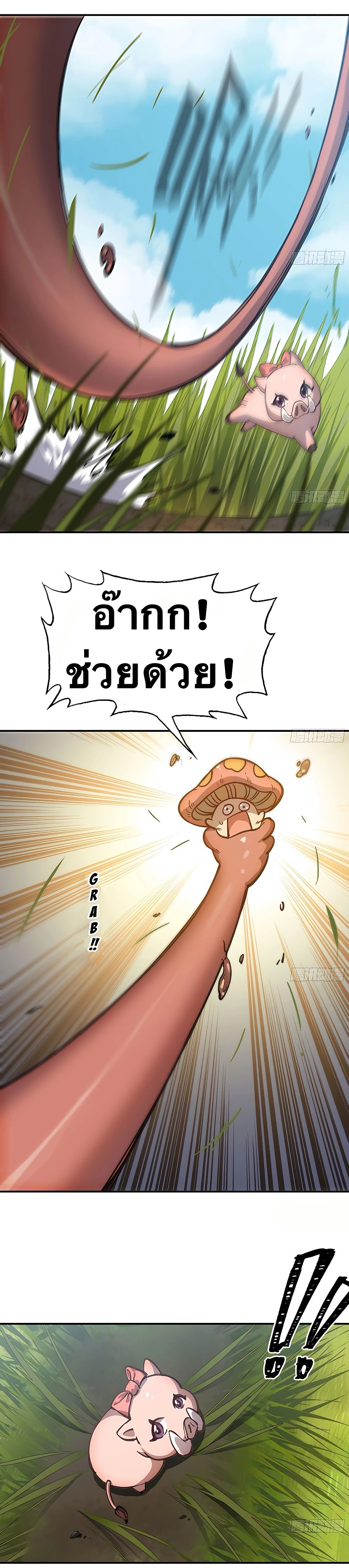 Mushroom Hero ตอนที่ 13 หน้า 12