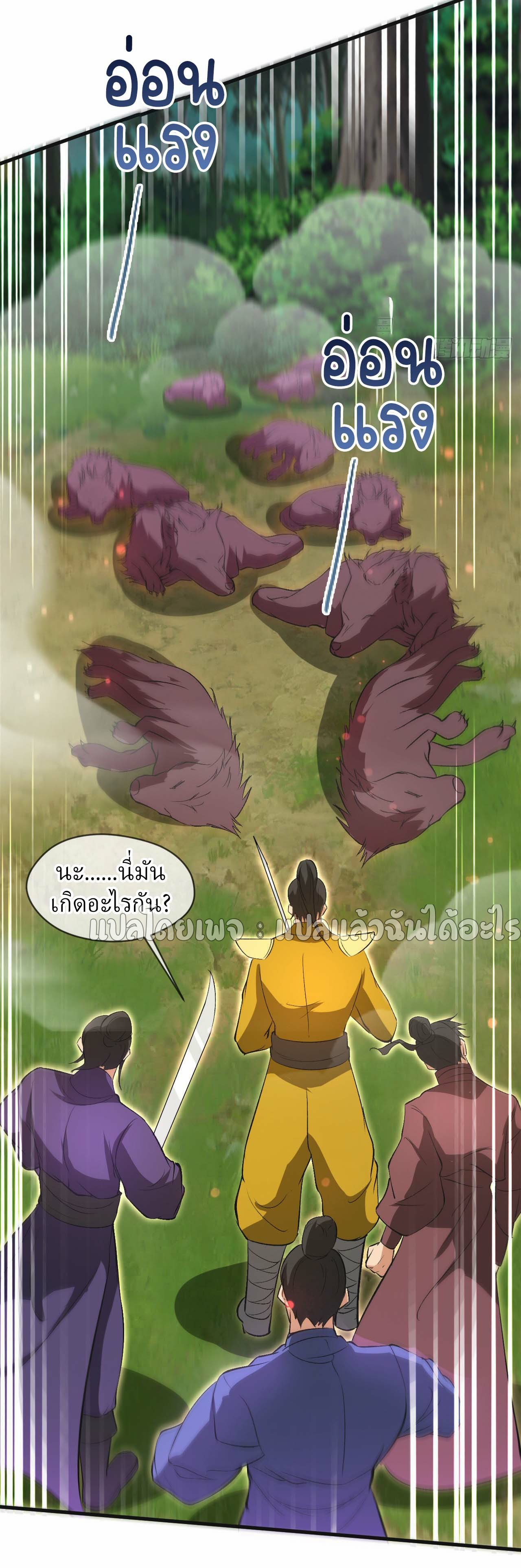 (ชนจีน)จุติเทพจักรพรรดิเกิดมาทั้งทีมีคะแนนเป็นล้าน ตอนที่ 54 หน้า 28