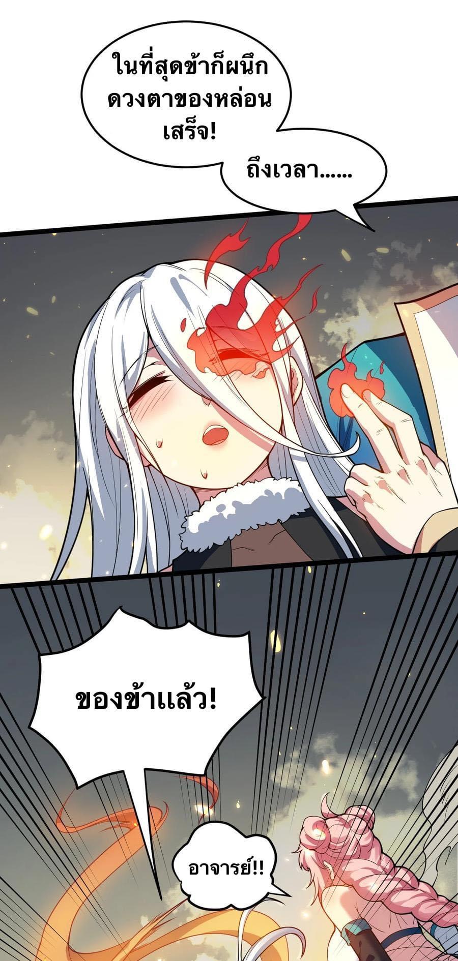 มหาบุรุษ ในตำนาน ตำนานที่หลับใหล (ศิษย์เบิ้มๆ) ตอนที่ 89 หน้า 38