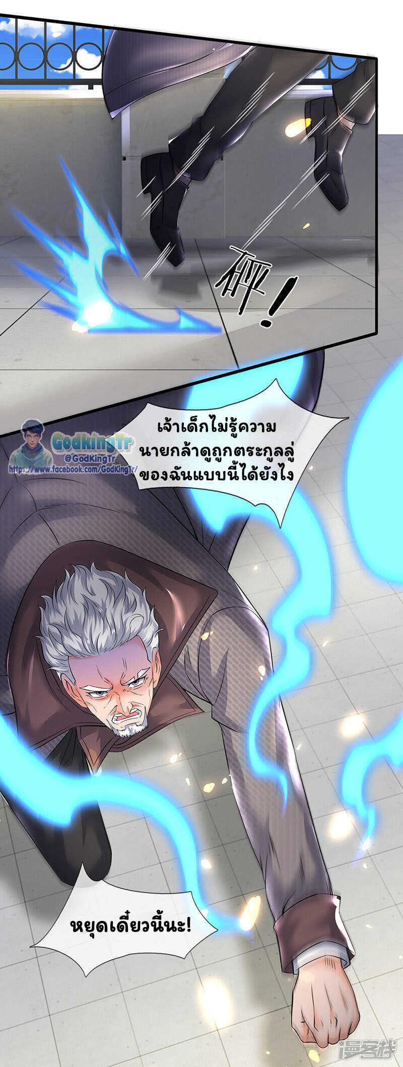ราชาเทพนิรันดร์ (Eternal god king) ตอนที่ 174 หน้า 3