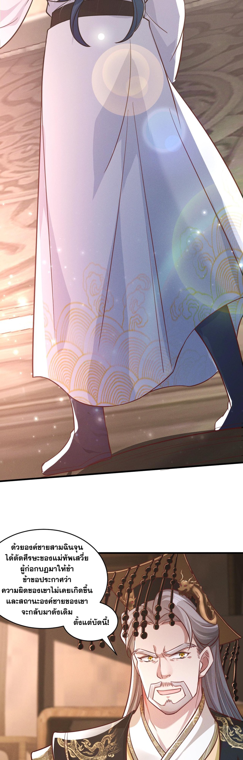 ข้ามีระบบที่สามารถอัญเชิญเทพและปีศาจได้ ตอนที่ 18 หน้า 14