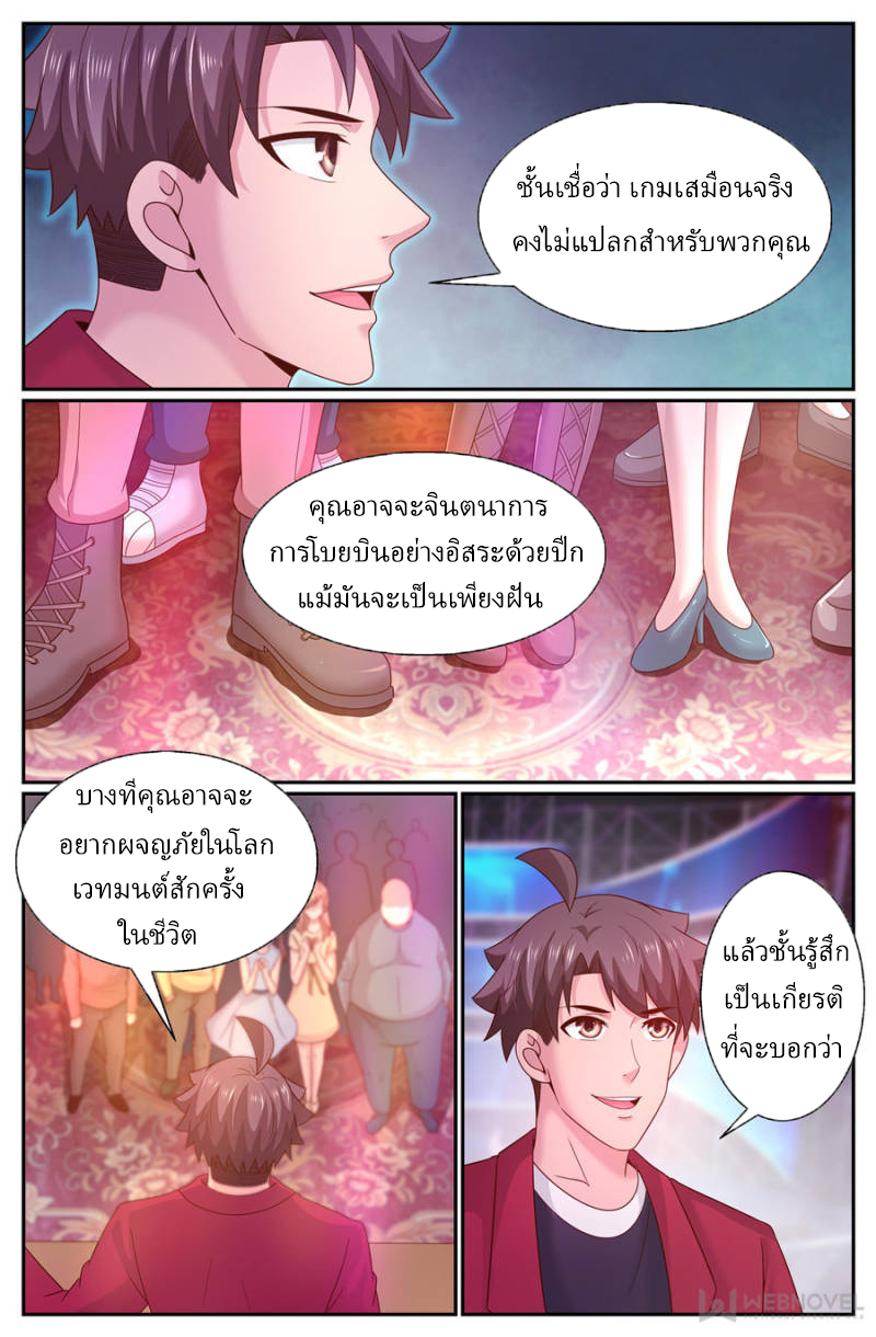 เจียงเฉิน ตอนที่ 259 หน้า 11