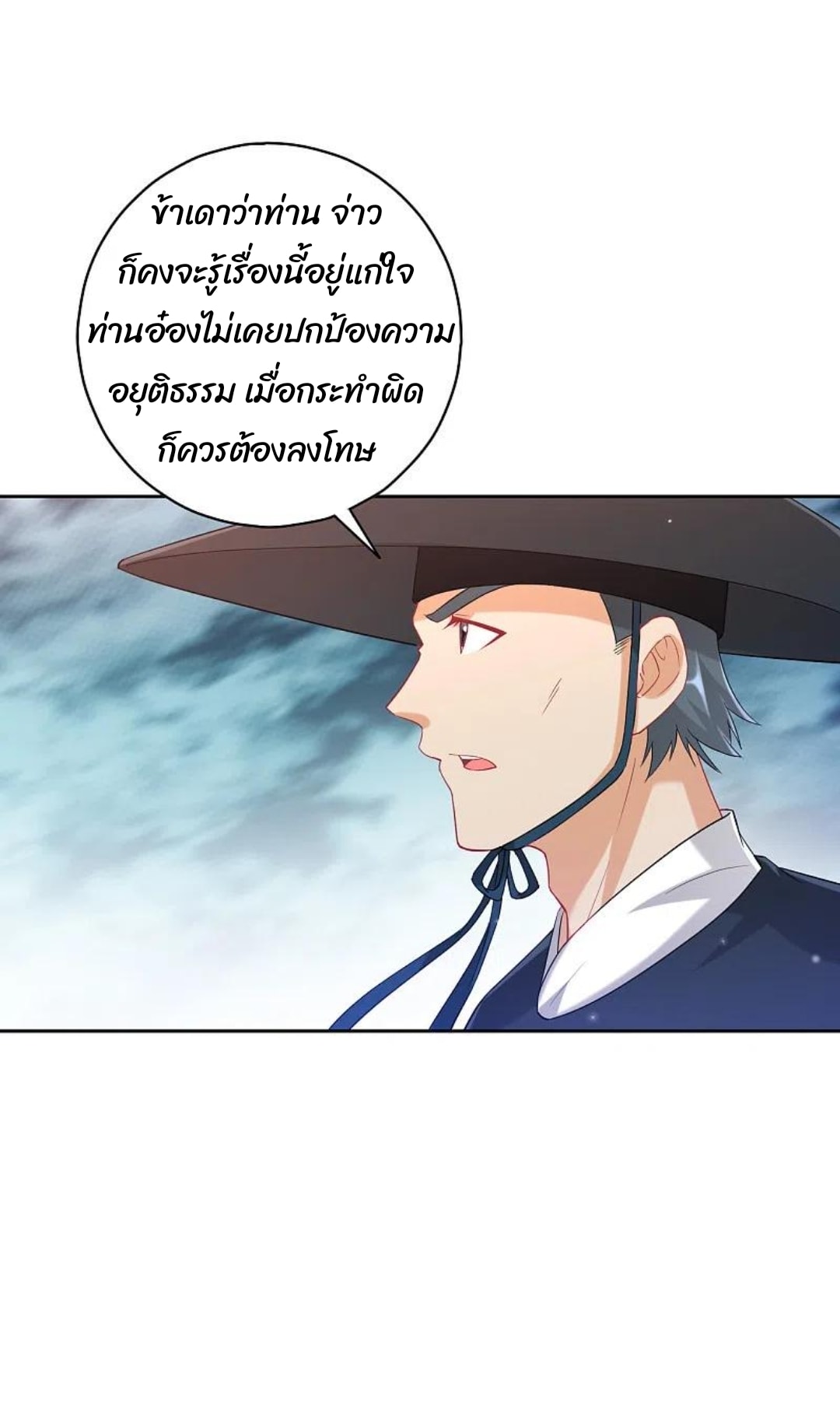 ข้ารับใช้ชั้นหนึ่ง ตอนที่ 240 หน้า 14