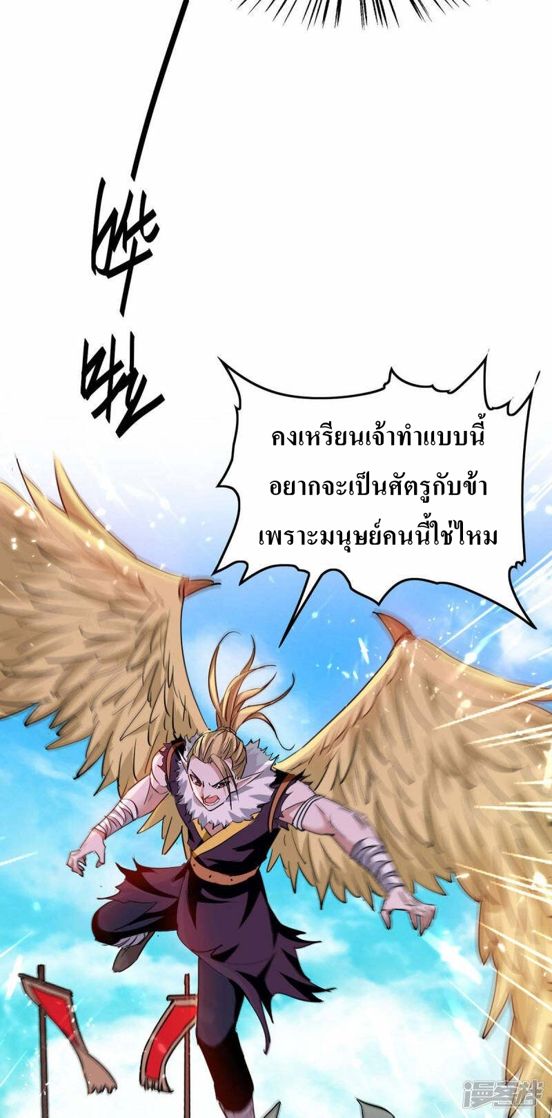 การกลับมาของจักพรรดิ์ ตอนที่ 254 หน้า 28