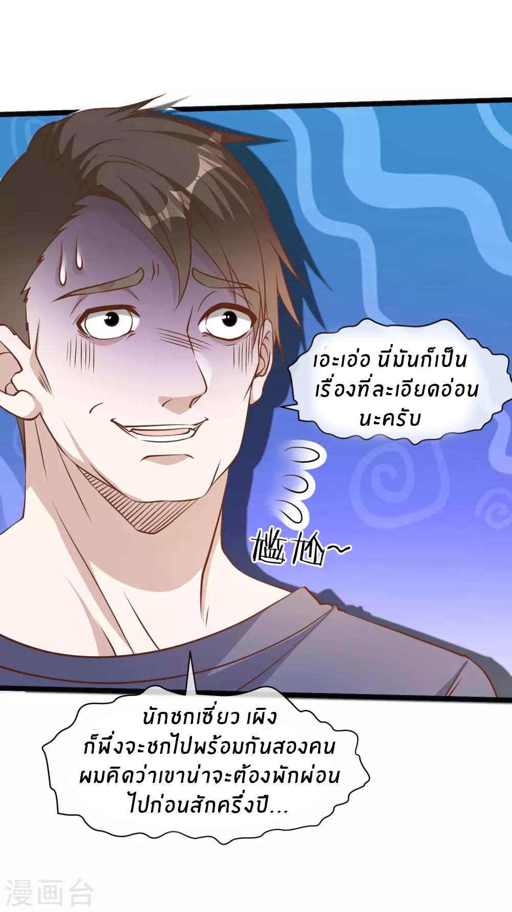 God Fisherman ตอนที่ 106 หน้า 7